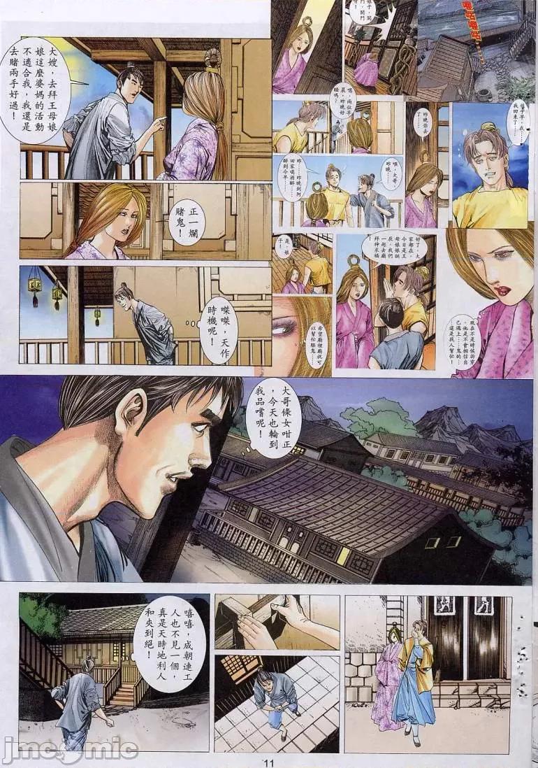 聊斋-艷女幽魂 聊斋-艷女幽魂(香港经典漫画) [聊斋-艳女幽魂(香港经典漫画)] 第193页