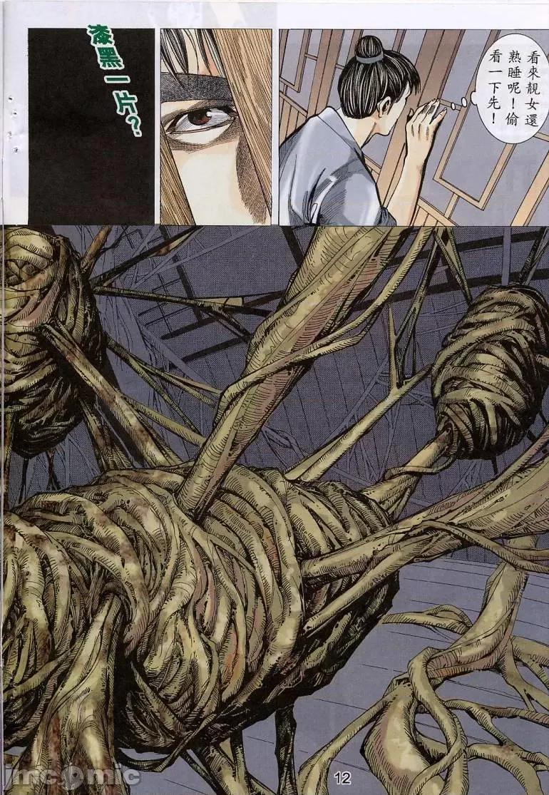 聊斋-艷女幽魂 聊斋-艷女幽魂(香港经典漫画) [聊斋-艳女幽魂(香港经典漫画)] 第194页