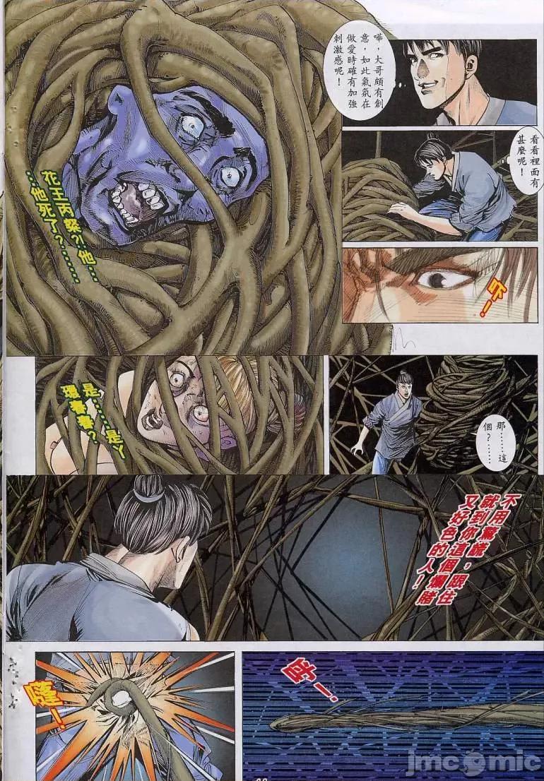 聊斋-艷女幽魂 聊斋-艷女幽魂(香港经典漫画) [聊斋-艳女幽魂(香港经典漫画)] 第196页