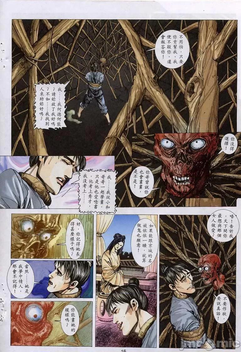 聊斋-艷女幽魂 聊斋-艷女幽魂(香港经典漫画) [聊斋-艳女幽魂(香港经典漫画)] 第198页