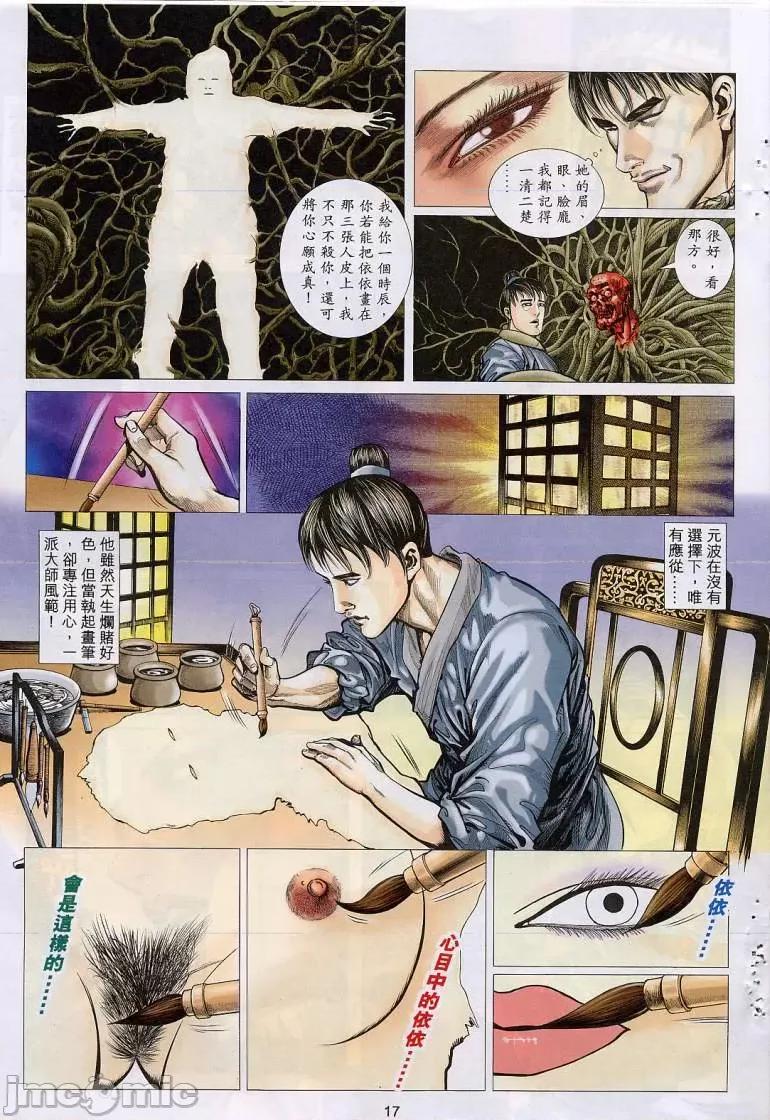 聊斋-艷女幽魂 聊斋-艷女幽魂(香港经典漫画) [聊斋-艳女幽魂(香港经典漫画)] 第199页