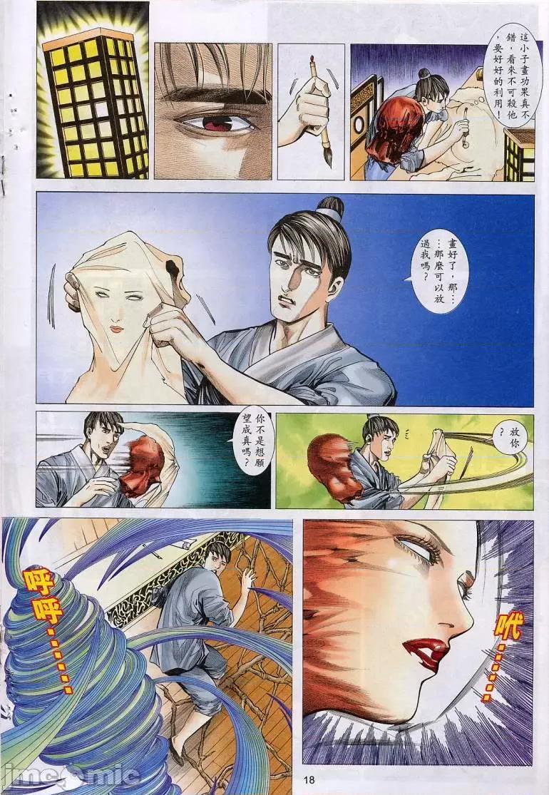 聊斋-艷女幽魂 聊斋-艷女幽魂(香港经典漫画) [聊斋-艳女幽魂(香港经典漫画)] 第200页