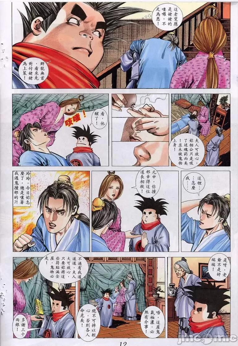 聊斋-艷女幽魂 聊斋-艷女幽魂(香港经典漫画) [聊斋-艳女幽魂(香港经典漫画)] 第224页