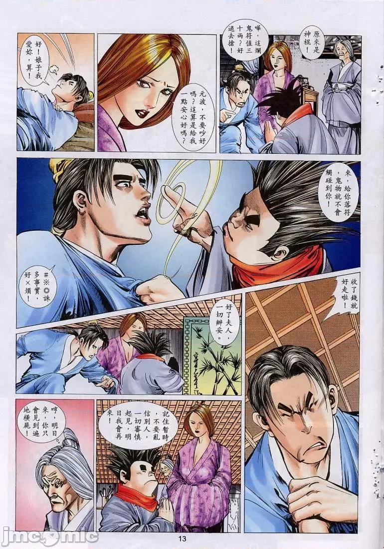 聊斋-艷女幽魂 聊斋-艷女幽魂(香港经典漫画) [聊斋-艳女幽魂(香港经典漫画)] 第225页