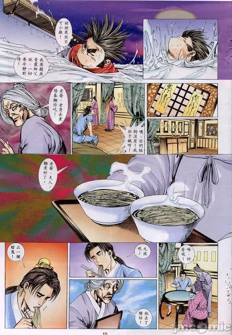 聊斋-艷女幽魂 聊斋-艷女幽魂(香港经典漫画) [聊斋-艳女幽魂(香港经典漫画)] 第227页