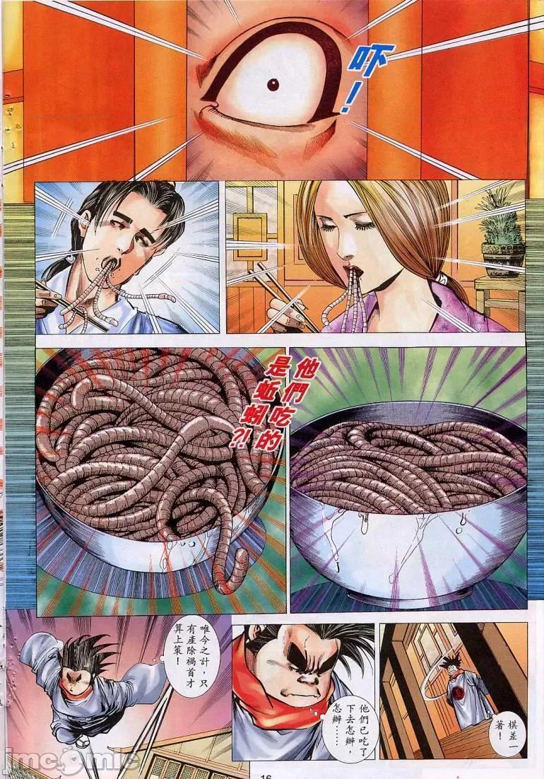 聊斋-艷女幽魂 聊斋-艷女幽魂(香港经典漫画) [聊斋-艳女幽魂(香港经典漫画)] 第228页