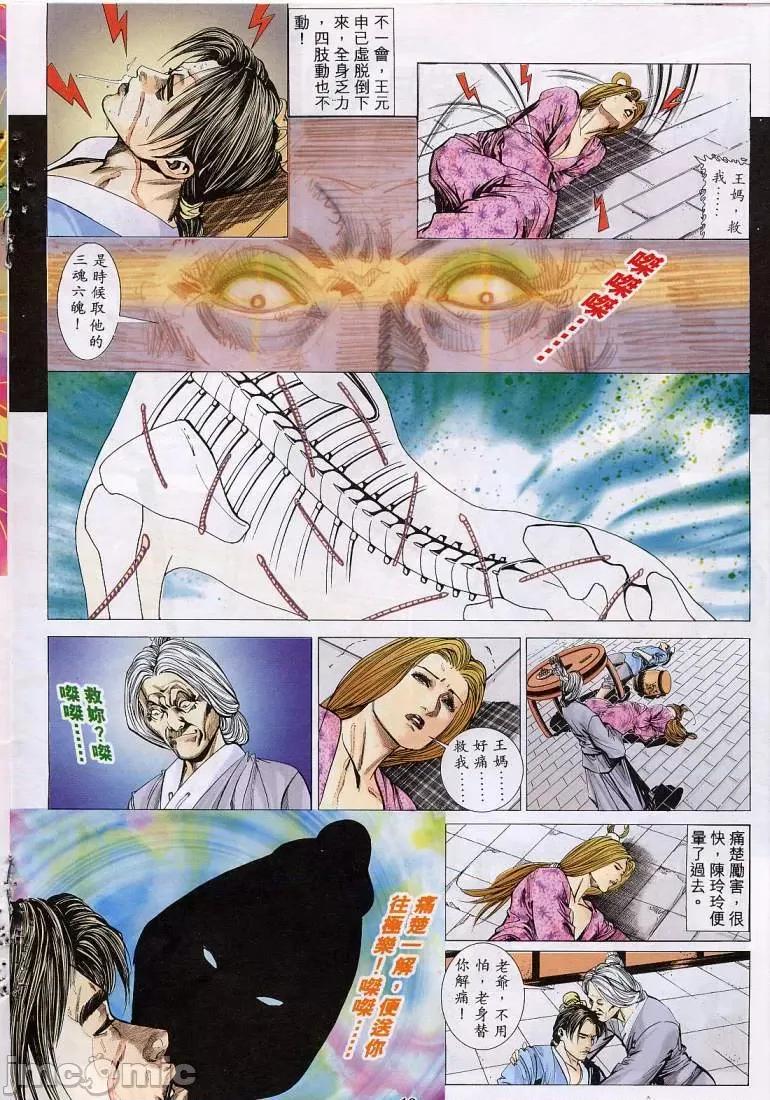 聊斋-艷女幽魂 聊斋-艷女幽魂(香港经典漫画) [聊斋-艳女幽魂(香港经典漫画)] 第230页