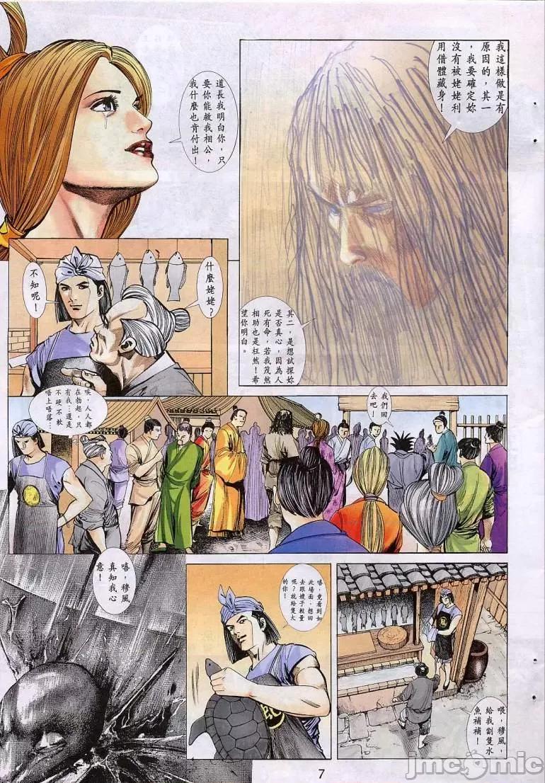 聊斋-艷女幽魂 聊斋-艷女幽魂(香港经典漫画) [聊斋-艳女幽魂(香港经典漫画)] 第249页