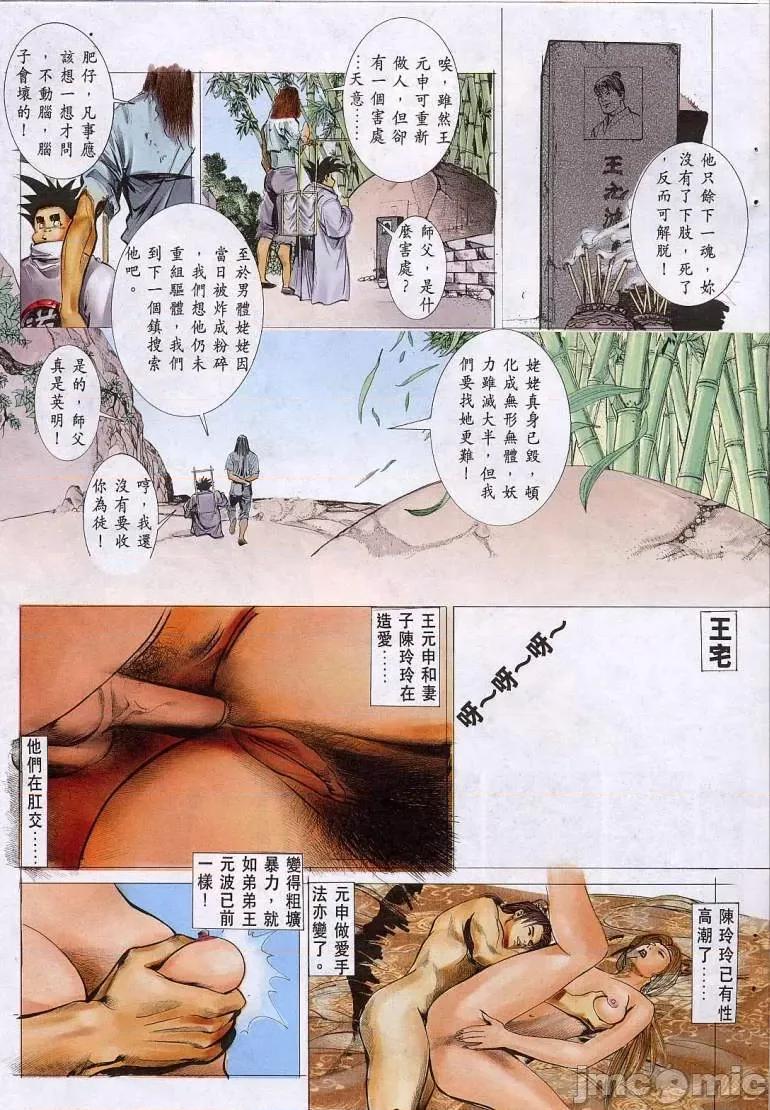 聊斋-艷女幽魂 聊斋-艷女幽魂(香港经典漫画) [聊斋-艳女幽魂(香港经典漫画)] 第251页