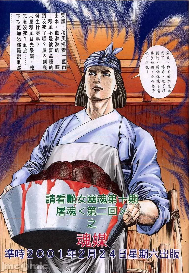 聊斋-艷女幽魂 聊斋-艷女幽魂(香港经典漫画) [聊斋-艳女幽魂(香港经典漫画)] 第272页