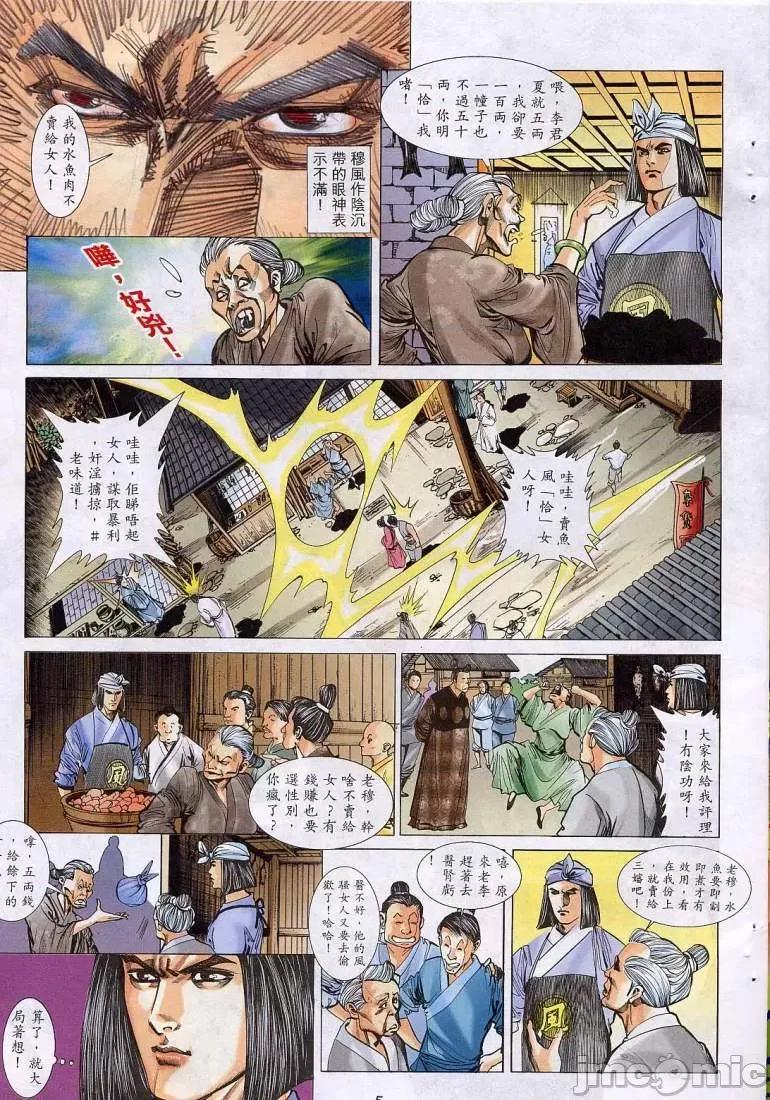 聊斋-艷女幽魂 聊斋-艷女幽魂(香港经典漫画) [聊斋-艳女幽魂(香港经典漫画)] 第276页