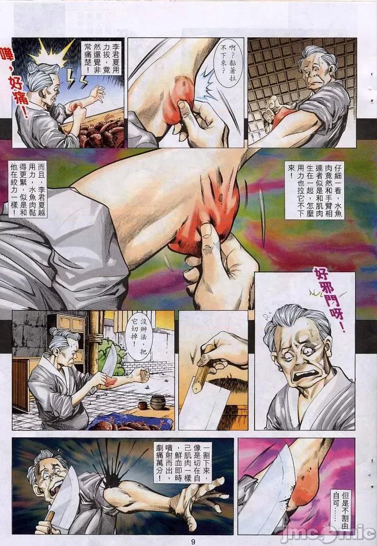 聊斋-艷女幽魂 聊斋-艷女幽魂(香港经典漫画) [聊斋-艳女幽魂(香港经典漫画)] 第280页