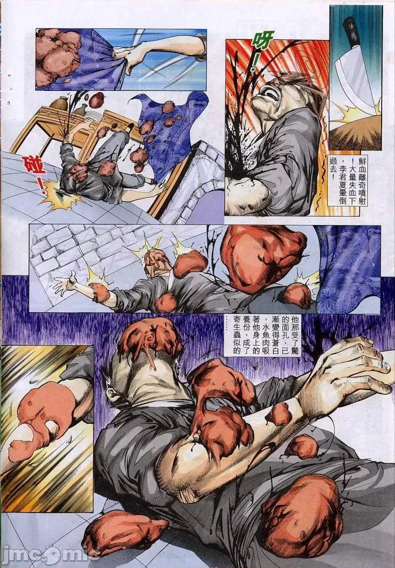 聊斋-艷女幽魂 聊斋-艷女幽魂(香港经典漫画) [聊斋-艳女幽魂(香港经典漫画)] 第281页
