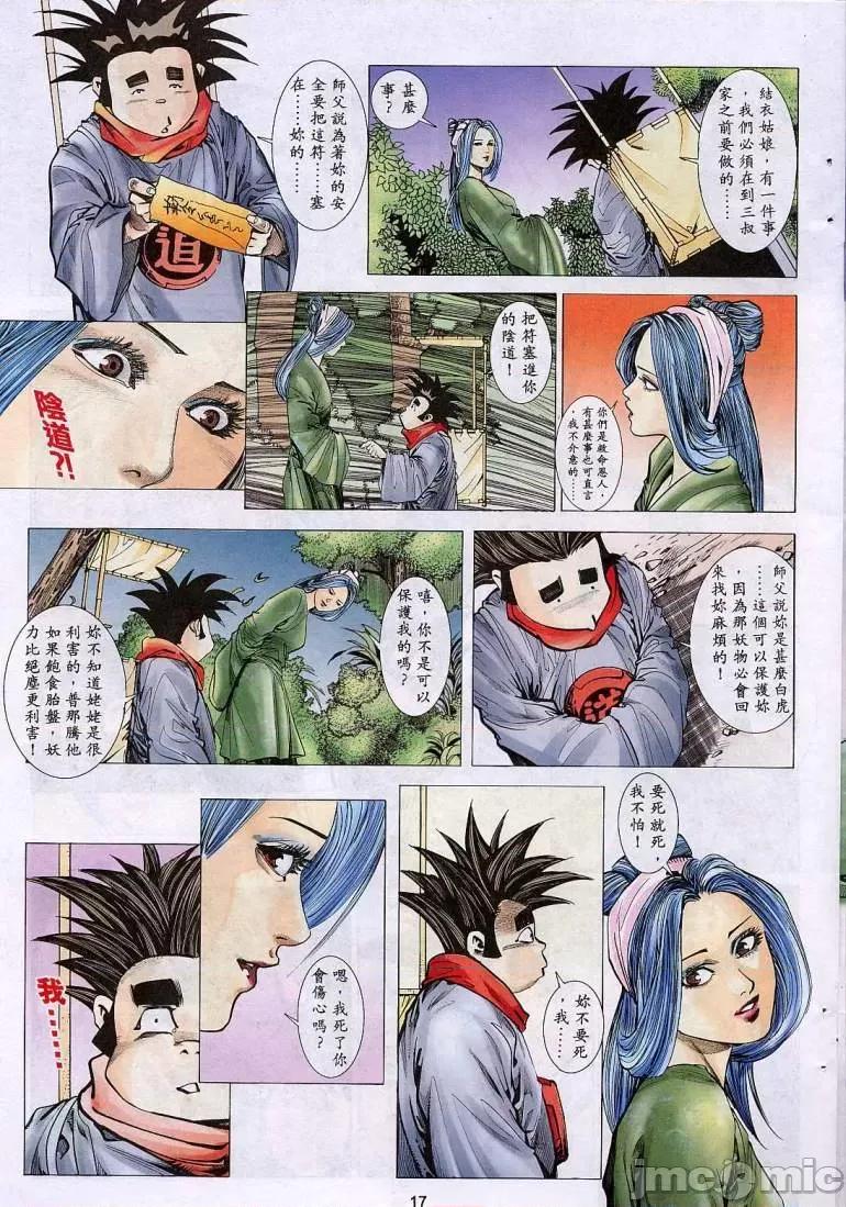 聊斋-艷女幽魂 聊斋-艷女幽魂(香港经典漫画) [聊斋-艳女幽魂(香港经典漫画)] 第318页
