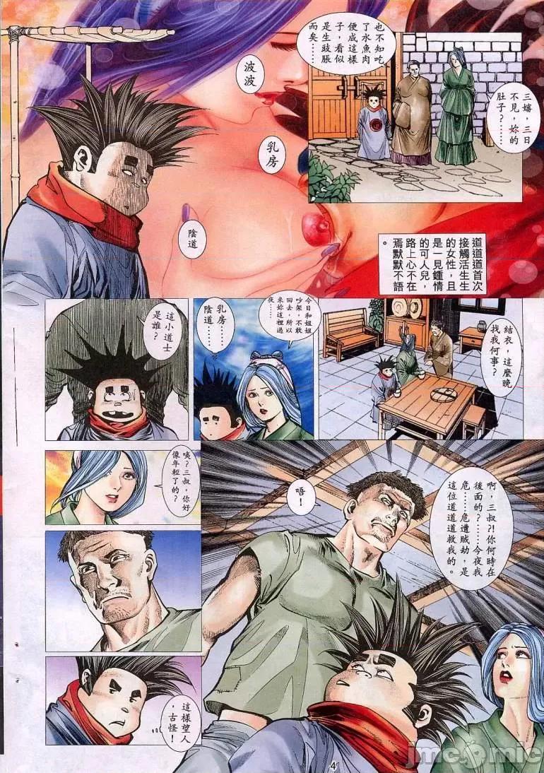 聊斋-艷女幽魂 聊斋-艷女幽魂(香港经典漫画) [聊斋-艳女幽魂(香港经典漫画)] 第331页