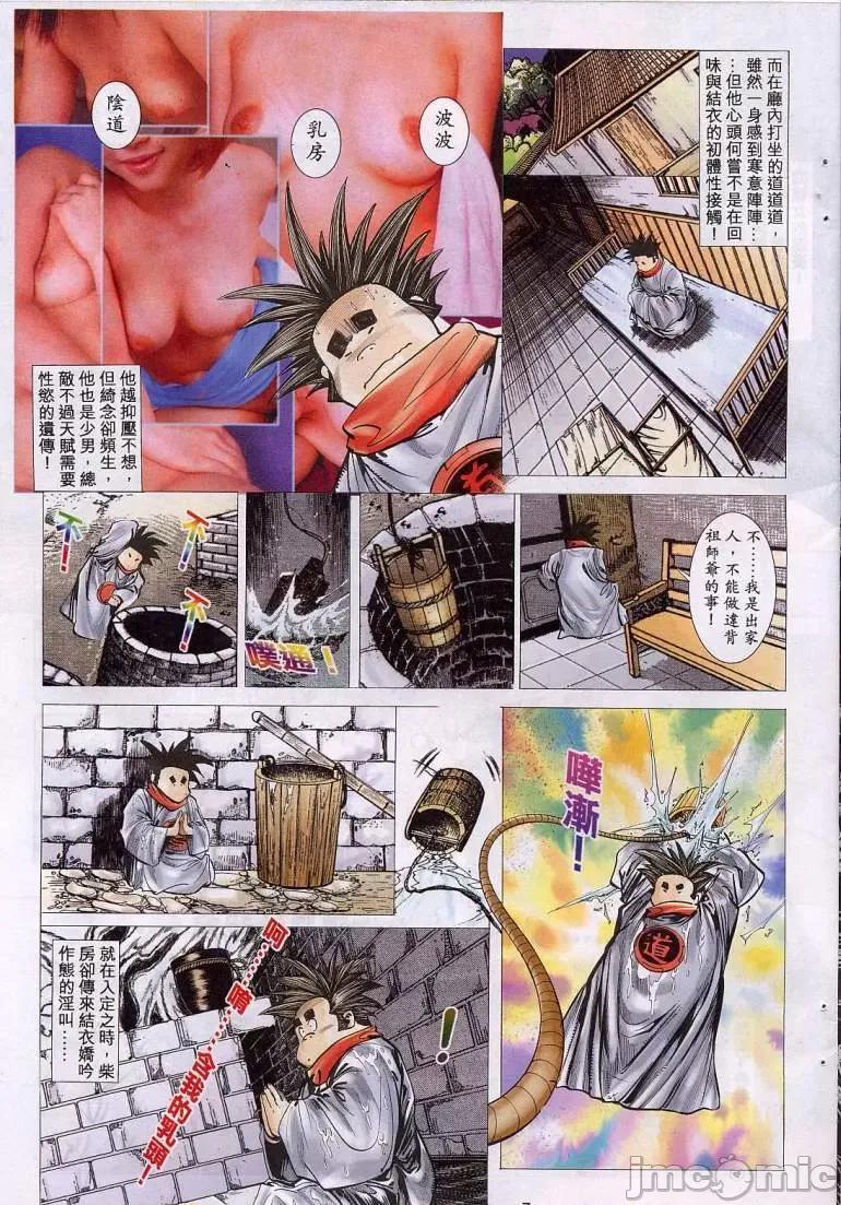 聊斋-艷女幽魂 聊斋-艷女幽魂(香港经典漫画) [聊斋-艳女幽魂(香港经典漫画)] 第334页