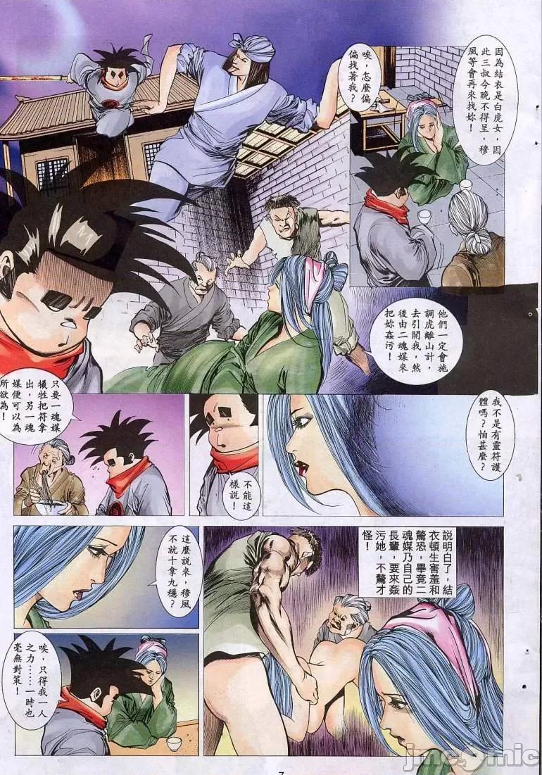 聊斋-艷女幽魂 聊斋-艷女幽魂(香港经典漫画) [聊斋-艳女幽魂(香港经典漫画)] 第363页