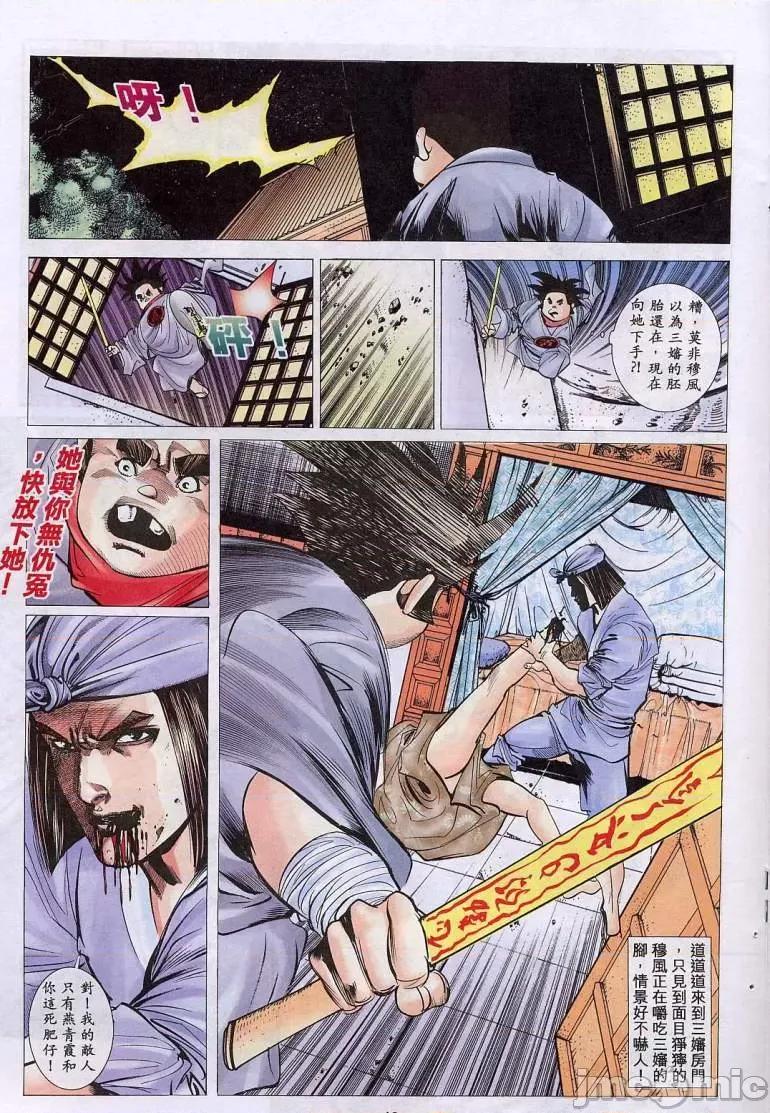 聊斋-艷女幽魂 聊斋-艷女幽魂(香港经典漫画) [聊斋-艳女幽魂(香港经典漫画)] 第375页