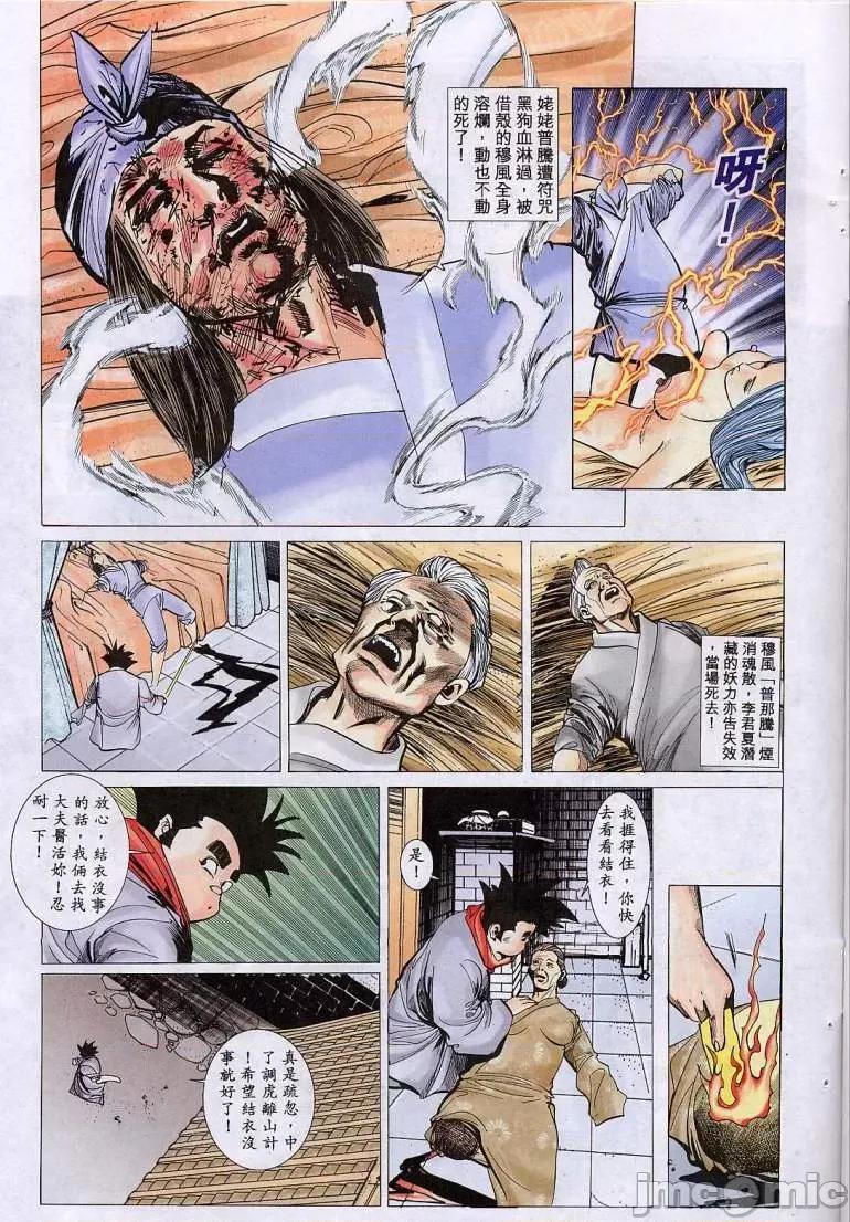 聊斋-艷女幽魂 聊斋-艷女幽魂(香港经典漫画) [聊斋-艳女幽魂(香港经典漫画)] 第385页