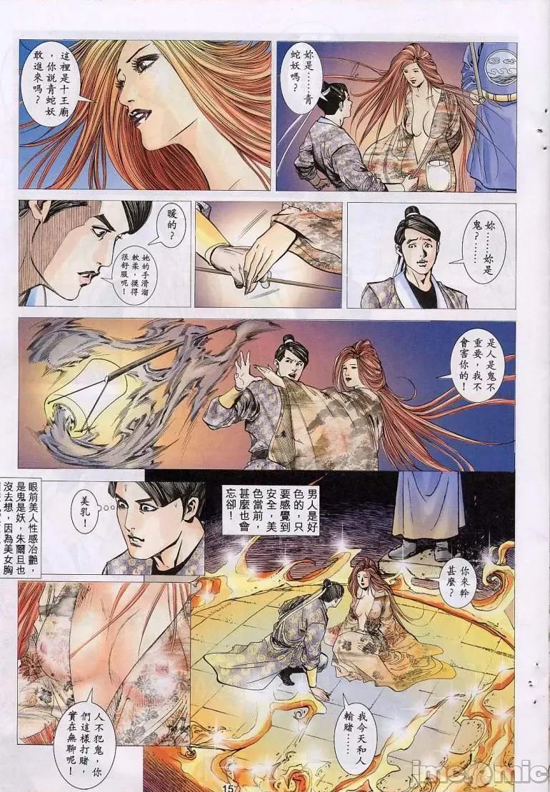 聊斋-艷女幽魂 聊斋-艷女幽魂(香港经典漫画) [聊斋-艳女幽魂(香港经典漫画)] 第401页