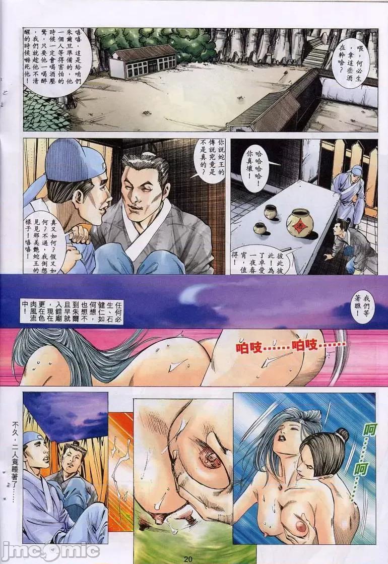 聊斋-艷女幽魂 聊斋-艷女幽魂(香港经典漫画) [聊斋-艳女幽魂(香港经典漫画)] 第406页