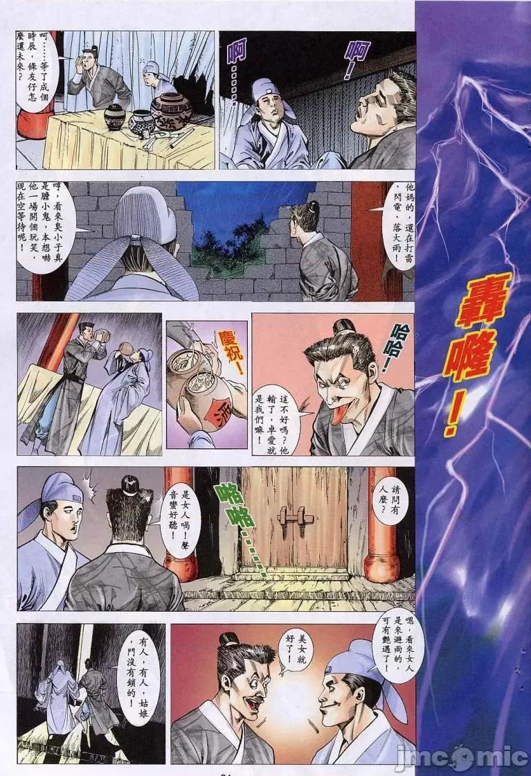 聊斋-艷女幽魂 聊斋-艷女幽魂(香港经典漫画) [聊斋-艳女幽魂(香港经典漫画)] 第407页