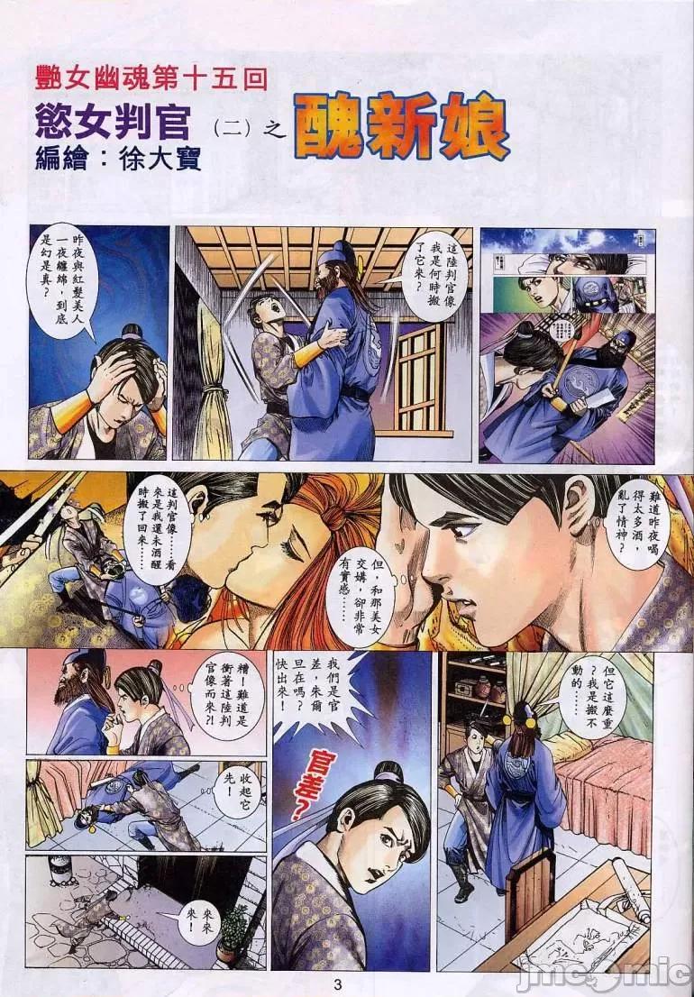 聊斋-艷女幽魂 聊斋-艷女幽魂(香港经典漫画) [聊斋-艳女幽魂(香港经典漫画)] 第417页