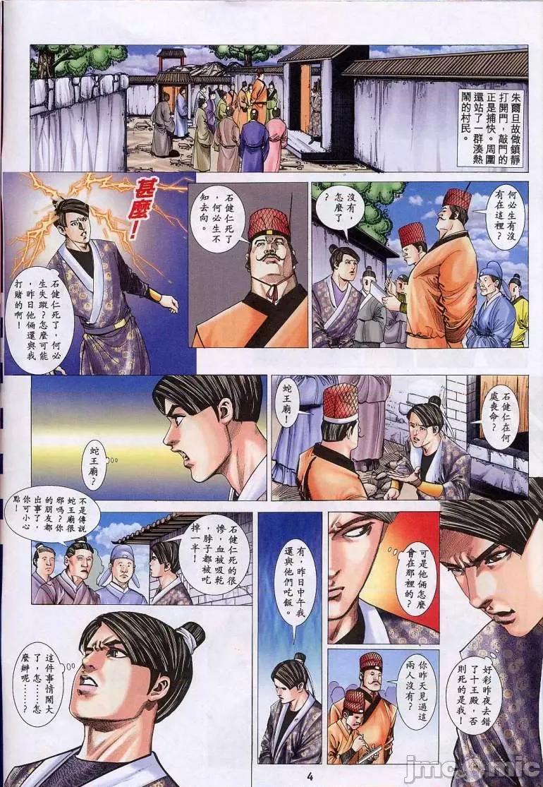 聊斋-艷女幽魂 聊斋-艷女幽魂(香港经典漫画) [聊斋-艳女幽魂(香港经典漫画)] 第418页
