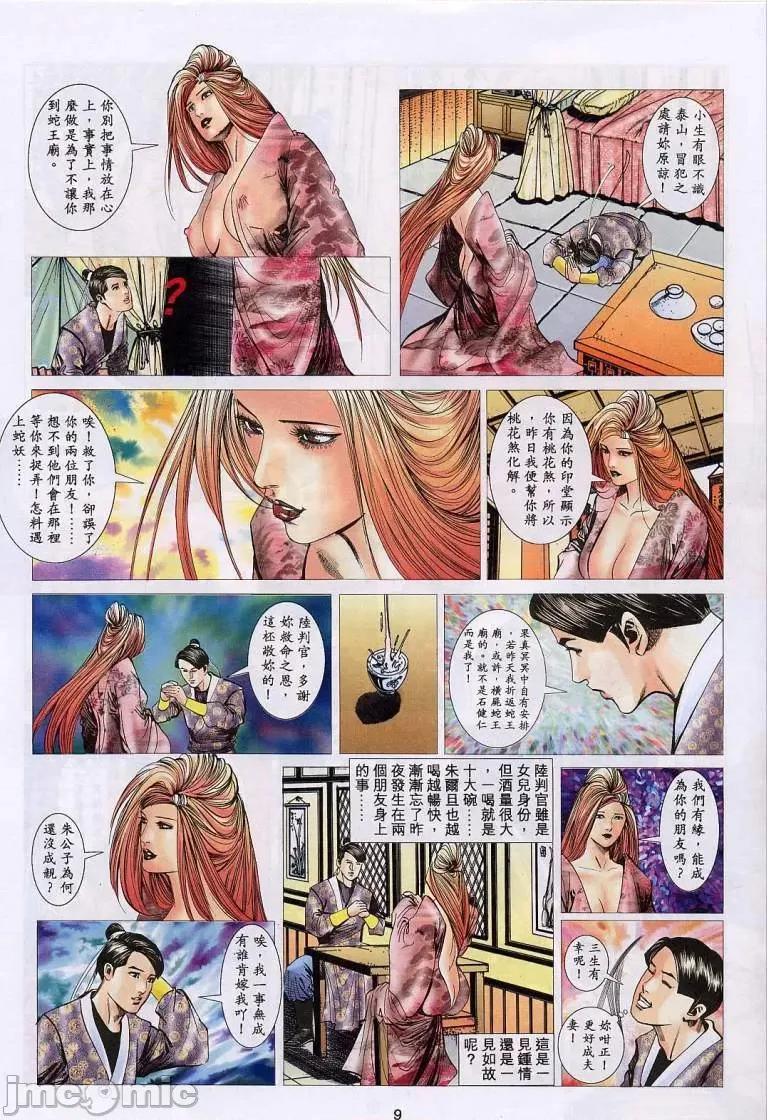 聊斋-艷女幽魂 聊斋-艷女幽魂(香港经典漫画) [聊斋-艳女幽魂(香港经典漫画)] 第423页