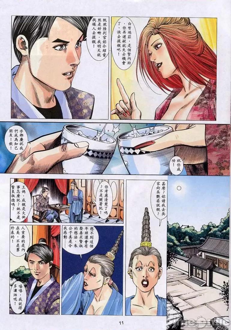 聊斋-艷女幽魂 聊斋-艷女幽魂(香港经典漫画) [聊斋-艳女幽魂(香港经典漫画)] 第425页