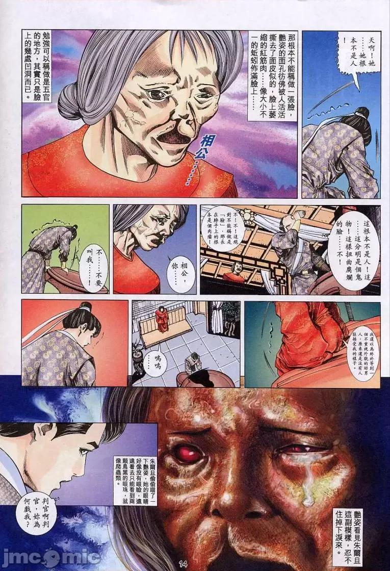 聊斋-艷女幽魂 聊斋-艷女幽魂(香港经典漫画) [聊斋-艳女幽魂(香港经典漫画)] 第427页