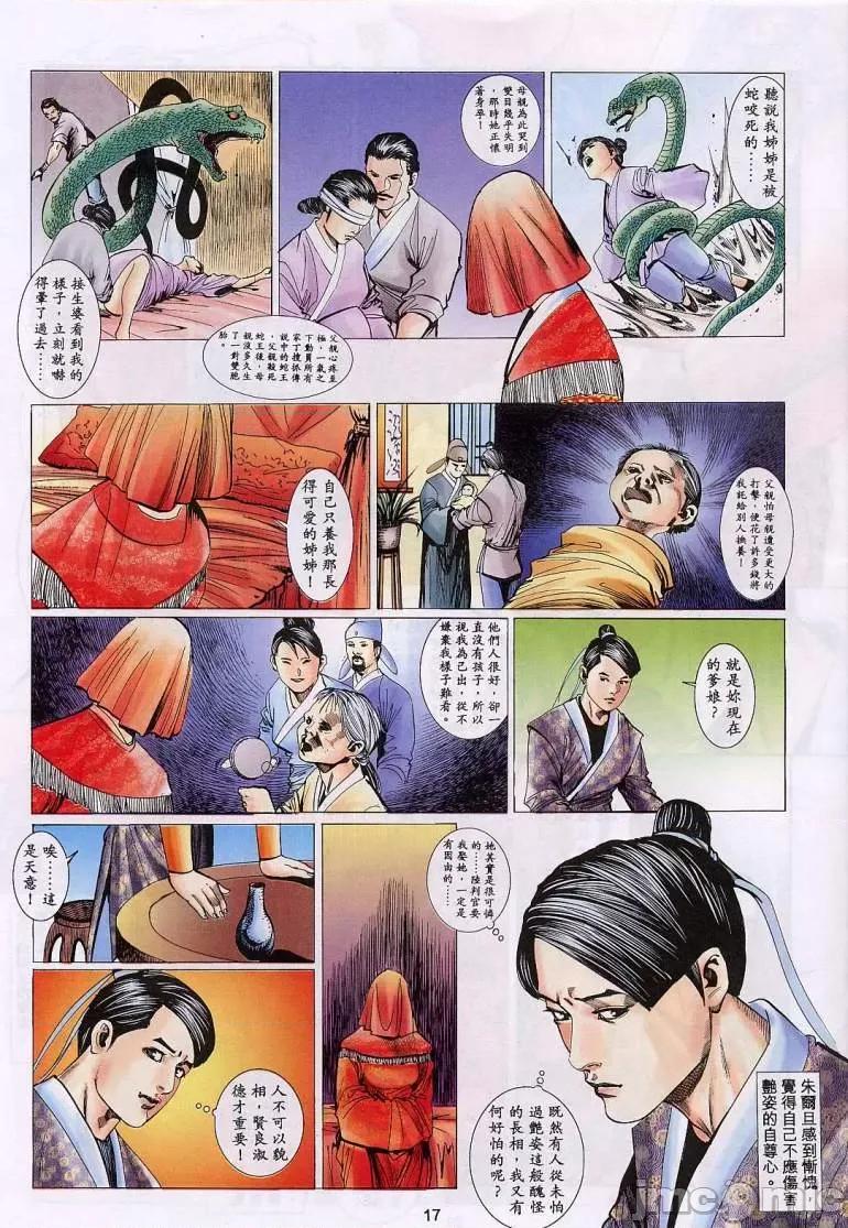 聊斋-艷女幽魂 聊斋-艷女幽魂(香港经典漫画) [聊斋-艳女幽魂(香港经典漫画)] 第430页