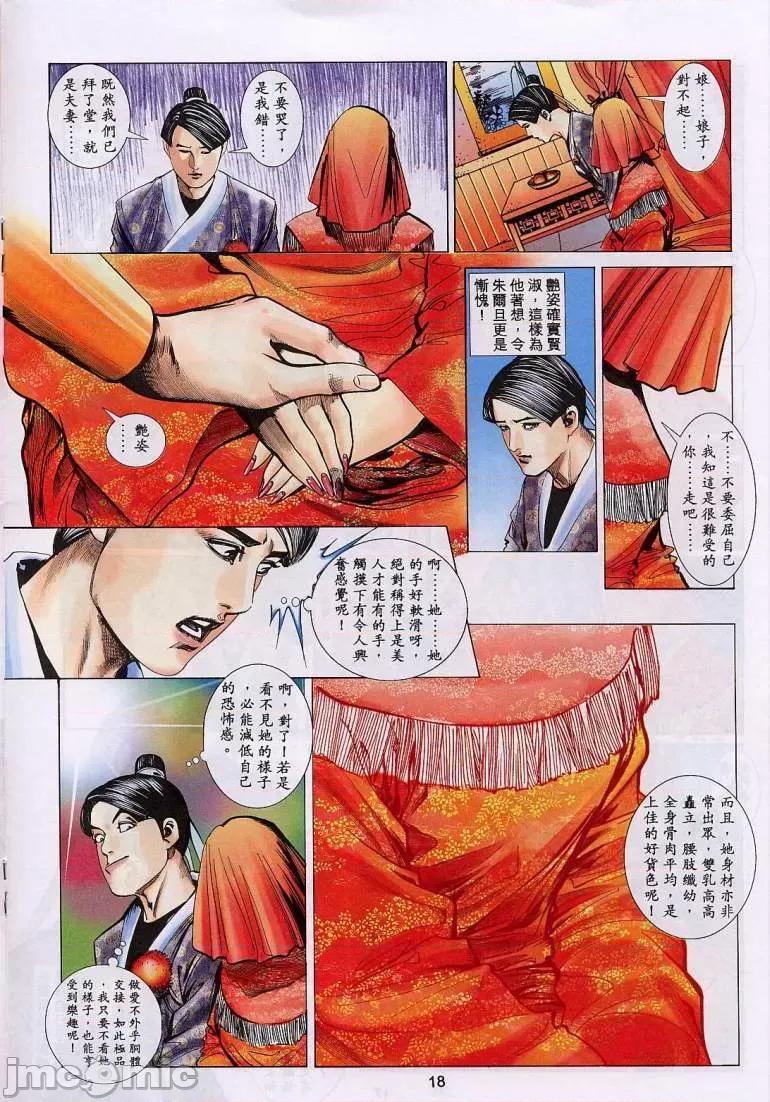 聊斋-艷女幽魂 聊斋-艷女幽魂(香港经典漫画) [聊斋-艳女幽魂(香港经典漫画)] 第431页