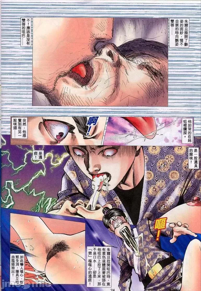 聊斋-艷女幽魂 聊斋-艷女幽魂(香港经典漫画) [聊斋-艳女幽魂(香港经典漫画)] 第437页