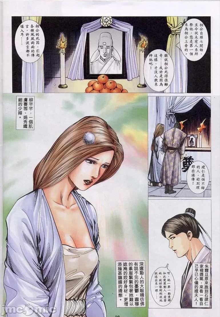 聊斋-艷女幽魂 聊斋-艷女幽魂(香港经典漫画) [聊斋-艳女幽魂(香港经典漫画)] 第441页