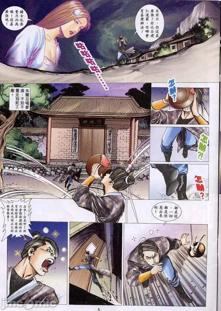聊斋-艷女幽魂 聊斋-艷女幽魂(香港经典漫画) [聊斋-艳女幽魂(香港经典漫画)] 第449页