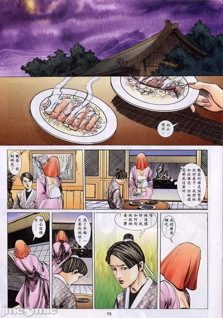 聊斋-艷女幽魂 聊斋-艷女幽魂(香港经典漫画) [聊斋-艳女幽魂(香港经典漫画)] 第459页