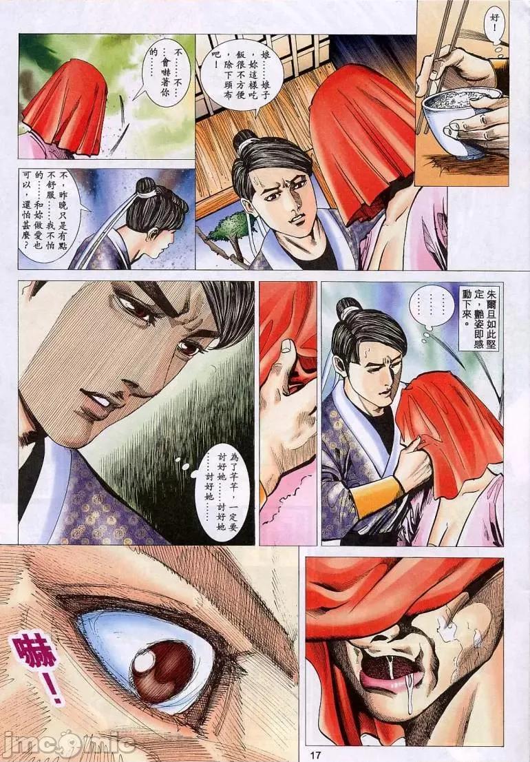 聊斋-艷女幽魂 聊斋-艷女幽魂(香港经典漫画) [聊斋-艳女幽魂(香港经典漫画)] 第461页