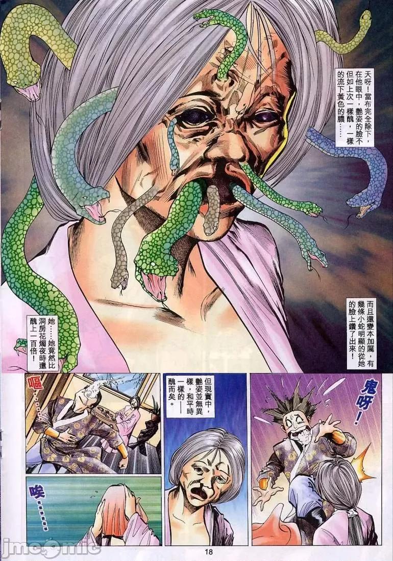 聊斋-艷女幽魂 聊斋-艷女幽魂(香港经典漫画) [聊斋-艳女幽魂(香港经典漫画)] 第462页