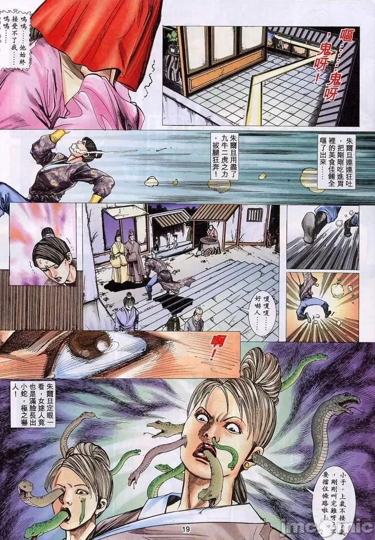聊斋-艷女幽魂 聊斋-艷女幽魂(香港经典漫画) [聊斋-艳女幽魂(香港经典漫画)] 第463页