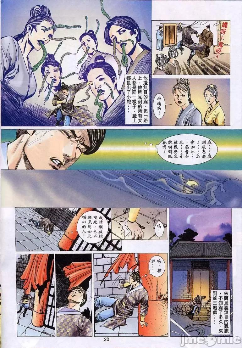 聊斋-艷女幽魂 聊斋-艷女幽魂(香港经典漫画) [聊斋-艳女幽魂(香港经典漫画)] 第464页