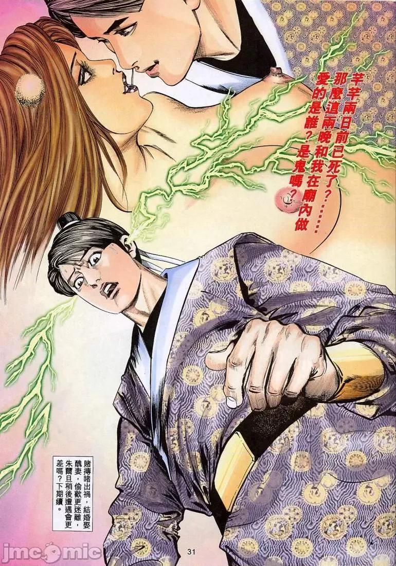 聊斋-艷女幽魂 聊斋-艷女幽魂(香港经典漫画) [聊斋-艳女幽魂(香港经典漫画)] 第475页