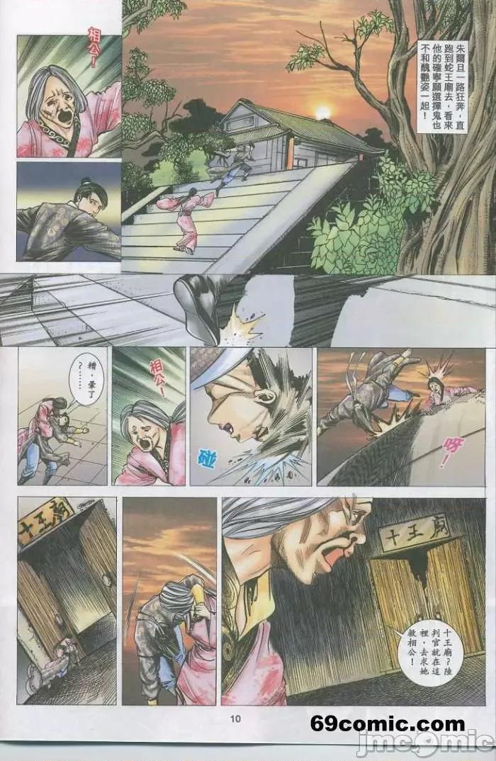 聊斋-艷女幽魂 聊斋-艷女幽魂(香港经典漫画) [聊斋-艳女幽魂(香港经典漫画)] 第484页