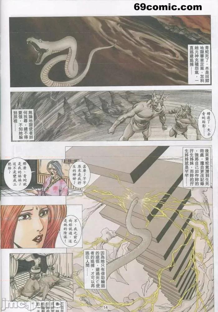 聊斋-艷女幽魂 聊斋-艷女幽魂(香港经典漫画) [聊斋-艳女幽魂(香港经典漫画)] 第488页