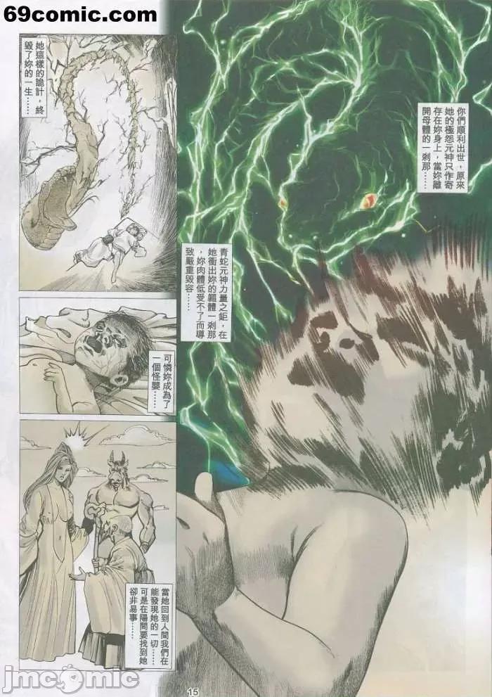 聊斋-艷女幽魂 聊斋-艷女幽魂(香港经典漫画) [聊斋-艳女幽魂(香港经典漫画)] 第489页