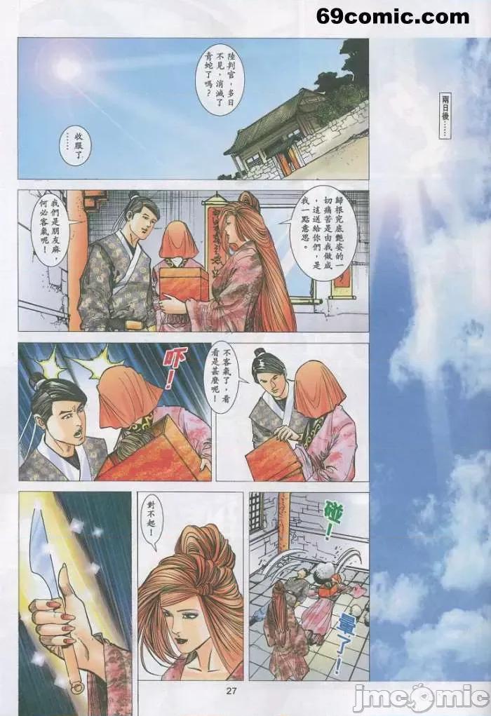 聊斋-艷女幽魂 聊斋-艷女幽魂(香港经典漫画) [聊斋-艳女幽魂(香港经典漫画)] 第501页