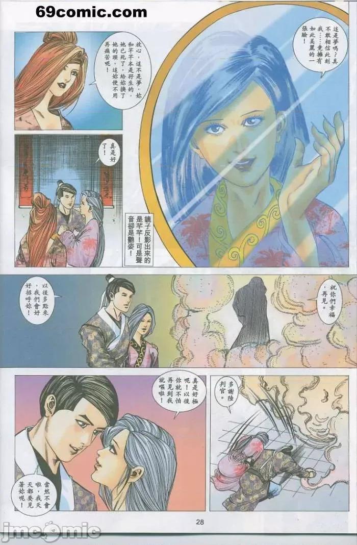 聊斋-艷女幽魂 聊斋-艷女幽魂(香港经典漫画) [聊斋-艳女幽魂(香港经典漫画)] 第502页