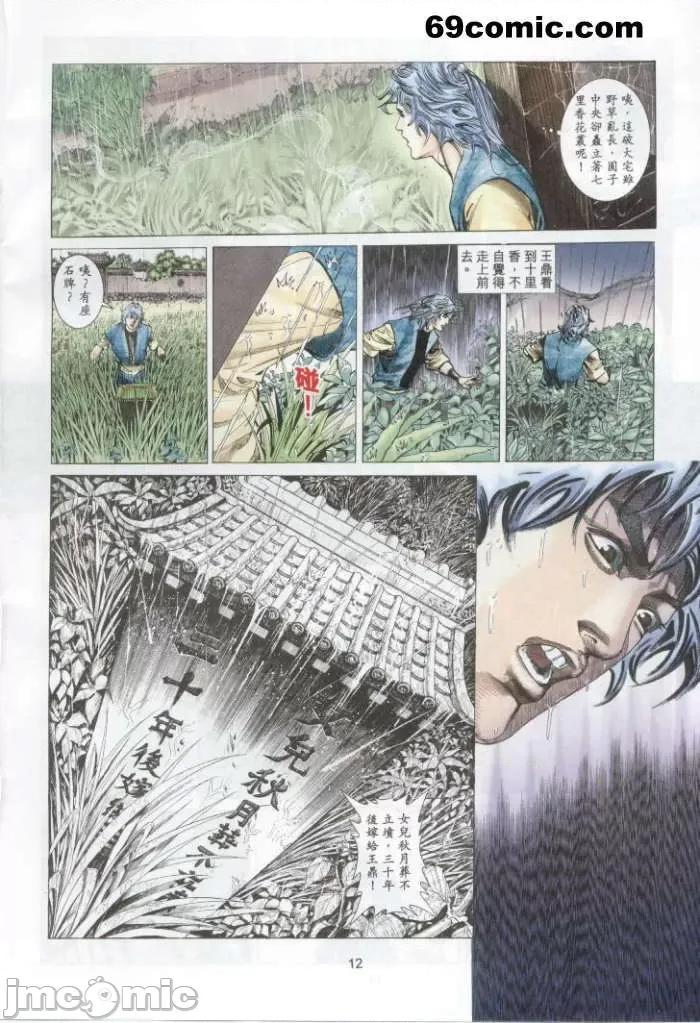聊斋-艷女幽魂 聊斋-艷女幽魂(香港经典漫画) [聊斋-艳女幽魂(香港经典漫画)] 第541页