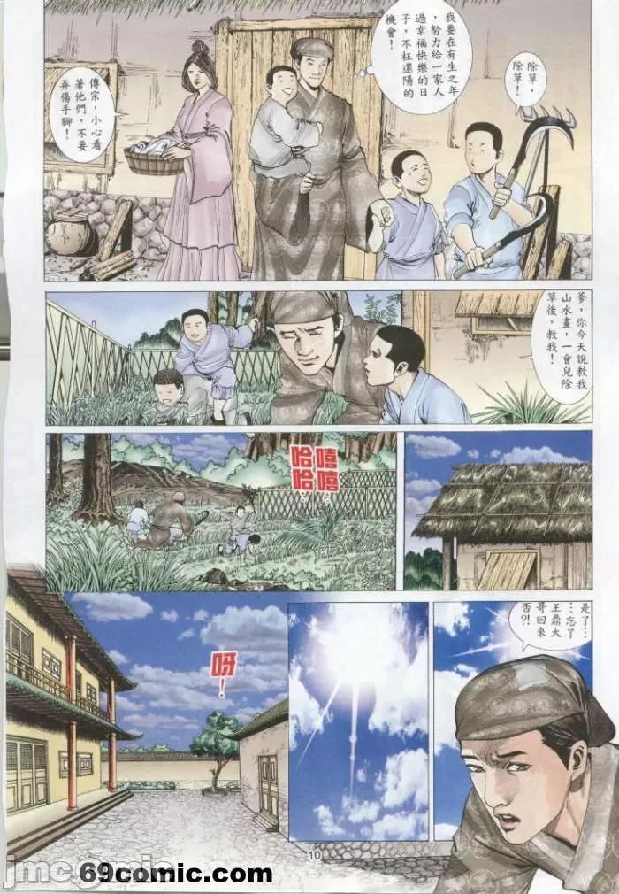 聊斋-艷女幽魂 聊斋-艷女幽魂(香港经典漫画) [聊斋-艳女幽魂(香港经典漫画)] 第596页