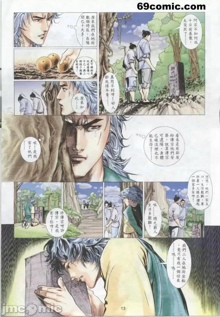 聊斋-艷女幽魂 聊斋-艷女幽魂(香港经典漫画) [聊斋-艳女幽魂(香港经典漫画)] 第599页